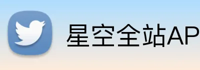 星空全站APP Logo